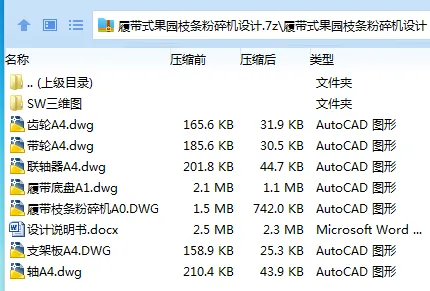 Z3133-履带式果园枝条粉碎机设计【含SW三维图】