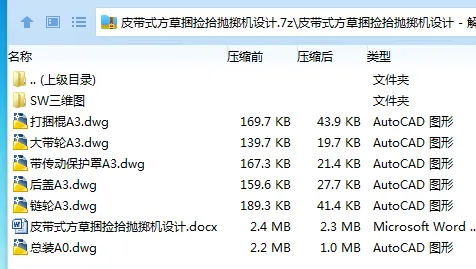 Z3137-皮带式方草捆捡拾抛掷机设计【含SW三维图】 Z3137-皮带式方草捆捡拾抛掷机设计【含SW三维图】