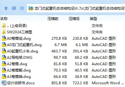 Z3138-龙门式起重机总体结构设计【含SW三维图】 Z3138-龙门式起重机总体结构设计【含SW三维图】