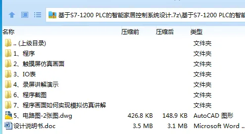 Z3140-基于S7-1200 PLC的智能家居控制系统设计