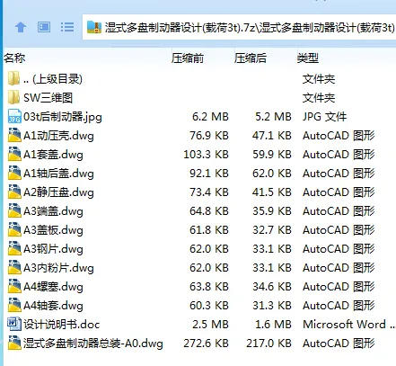 Z3142-湿式多盘制动器设计(载荷3t)【含SW三维图】 Z3142-湿式多盘制动器设计(载荷3t)【含SW三维图】