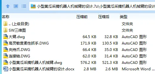Z3146-小型黄瓜采摘机器人机械臂设计【含SW三维图】 Z3146-小型黄瓜采摘机器人机械臂设计【含SW三维图】