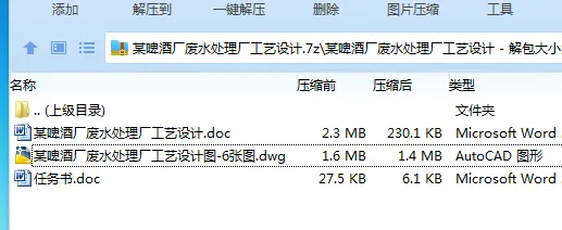 Z3154-某啤酒厂废水处理厂工艺设计