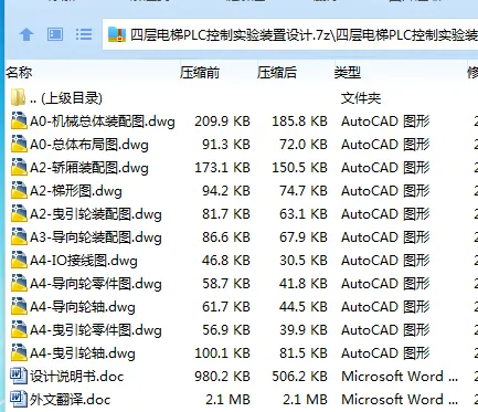 Z3156-四层电梯PLC控制实验装置设计 Z3156-四层电梯PLC控制实验装置设计