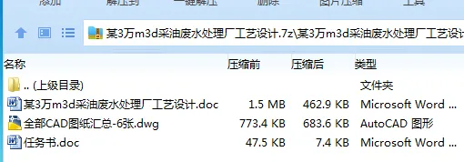Z3159-某3万m3d采油废水处理厂工艺设计 Z3159-某3万m3d采油废水处理厂工艺设计