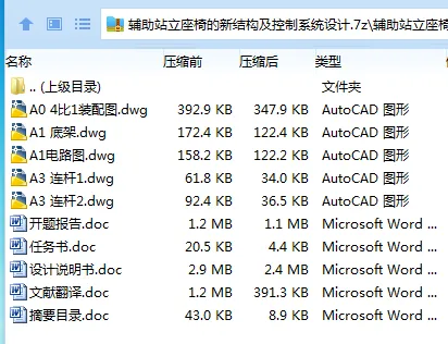 Z3160-辅助站立座椅的新结构及控制系统设计 Z3160-辅助站立座椅的新结构及控制系统设计