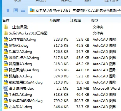 Z3161-助老多功能椅子3D设计与结构优化[含SW三维图]