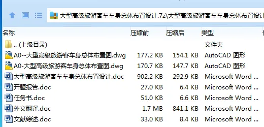 Z3165-大型高级旅游客车车身总体布置设计 Z3165-大型高级旅游客车车身总体布置设计