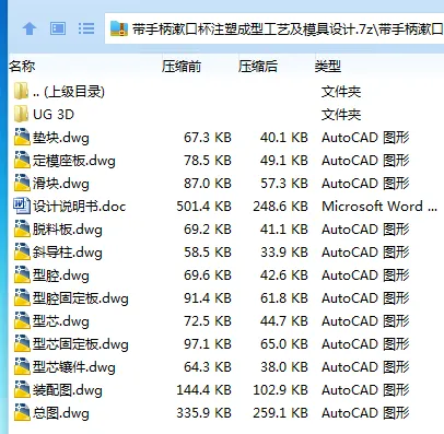 Z3166-带手柄漱口杯注塑成型工艺及模具设计 Z3166-带手柄漱口杯注塑成型工艺及模具设计