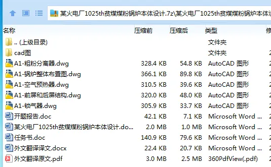 Z3170-某火电厂1025th贫煤煤粉锅炉本体设计 Z3170-某火电厂1025th贫煤煤粉锅炉本体设计