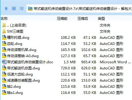 Z3171-带式输送机传动装置设计【含SW三维图】