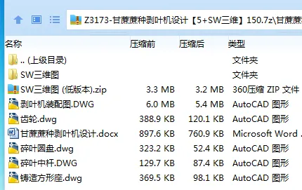 Z3173-甘蔗蔗种剥叶机设计【含SW三维图】 Z3173-甘蔗蔗种剥叶机设计【含SW三维图】