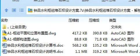 Z3174-钟吕水利枢纽堆石坝设计方案