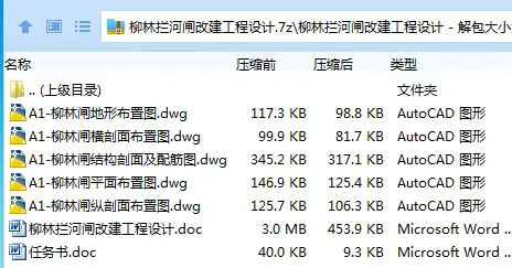 Z3175-柳林拦河闸改建工程设计 Z3175-柳林拦河闸改建工程设计