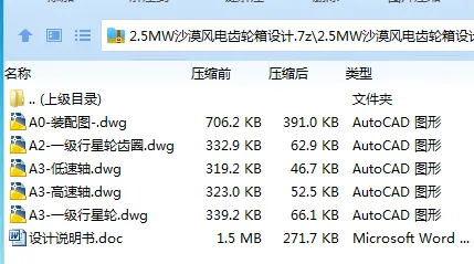 Z3177-2.5MW沙漠风电齿轮箱设计 Z3177-2.5MW沙漠风电齿轮箱设计
