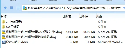 Z3178-机械零件自动化装配装置设计【含SW三维图】 Z3178-机械零件自动化装配装置设计【含SW三维图】