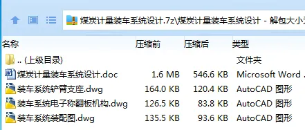 Z3180-煤炭计量装车系统设计 Z3180-煤炭计量装车系统设计