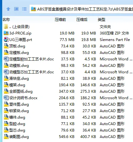 Z3181-ABS牙签盒盖模具设计及零件加工工艺拟定[含UG三维图]
