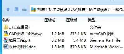 Z3182-机床手柄注塑模设计【含UG三维图】 Z3182-机床手柄注塑模设计【含UG三维图】