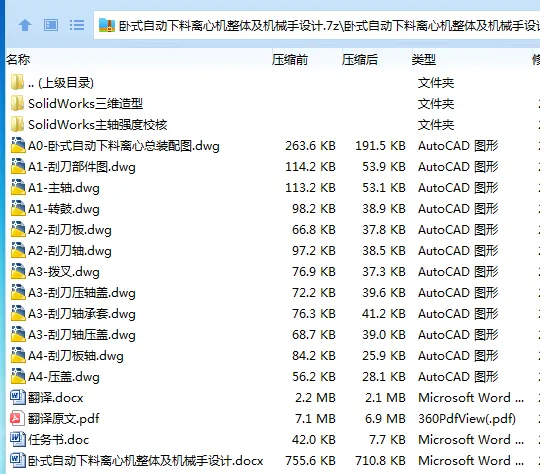 Z3186-卧式自动下料离心机整体及机械手设计【含SW三维图】 Z3186-卧式自动下料离心机整体及机械手设计【含SW三维图】