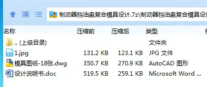 Z3188-制动器挡油盘复合模具设计 Z3188-制动器挡油盘复合模具设计