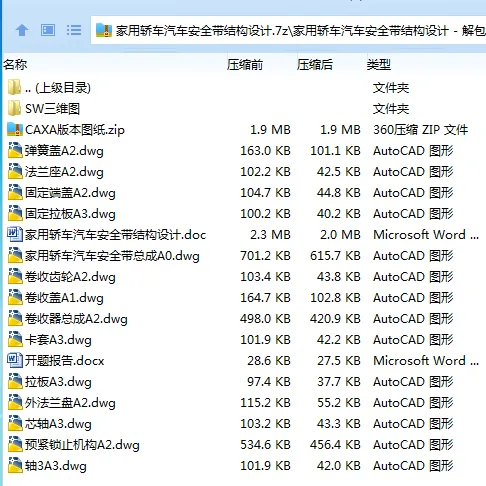 Z3189-家用轿车汽车安全带结构设计[含SW三维图]