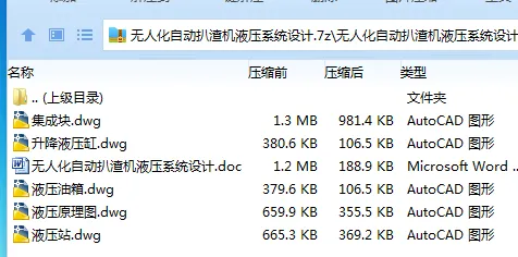 Z3190-无人化自动扒渣机液压系统设计