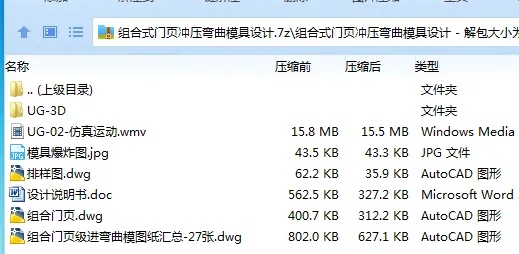 Z3191-组合式门页冲压弯曲模具设计【含UG三维图】 Z3191-组合式门页冲压弯曲模具设计【含UG三维图】