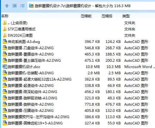 Z3196-旋耕覆膜机设计【含SW三维图】 Z3196-旋耕覆膜机设计【含SW三维图】