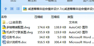 Z3199-减速箱箱体组合镗床设计 Z3199-减速箱箱体组合镗床设计