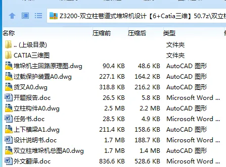 Z3200-双立柱巷道式堆垛机设计【含Catia三维图】 Z3200-双立柱巷道式堆垛机设计【含Catia三维图】