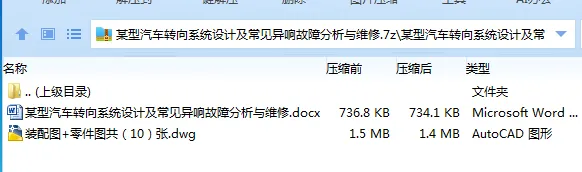 Z3202-某型汽车转向系统设计及常见异响故障分析与维修 Z3202-某型汽车转向系统设计及常见异响故障分析与维修