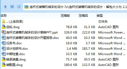 Z3203-连杆式装箱机械手的设计 Z3203-连杆式装箱机械手的设计
