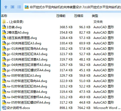 Z3204-非开挖式水平定向钻机的夹持装置设计 Z3204-非开挖式水平定向钻机的夹持装置设计