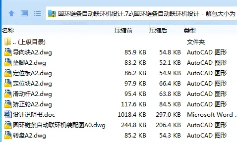Z3205-圆环链条自动联环机设计 Z3205-圆环链条自动联环机设计