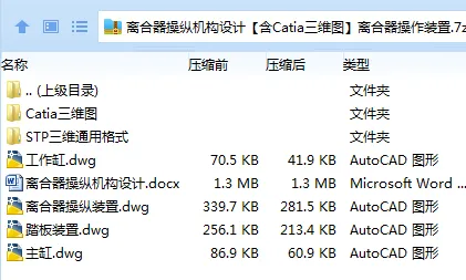Z3208-离合器操纵机构设计【含Catia三维图】 Z3208-离合器操纵机构设计【含Catia三维图】