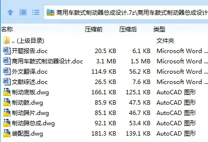 Z3211-商用车鼓式制动器总成设计 Z3211-商用车鼓式制动器总成设计