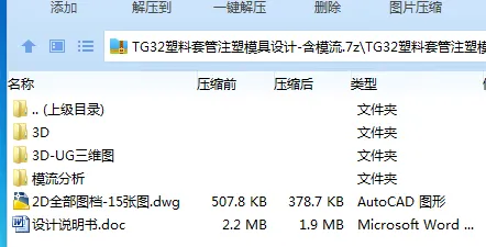 Z3216-TG32塑料套管注塑模具设计-含模流【含UG三维图】 Z3216-TG32塑料套管注塑模具设计-含模流【含UG三维图】