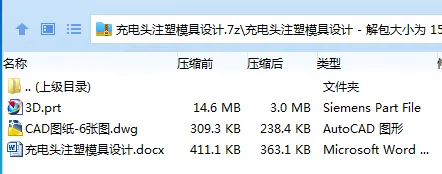 Z3217-充电头注塑模具设计【含UG三维图】 Z3217-充电头注塑模具设计【含UG三维图】