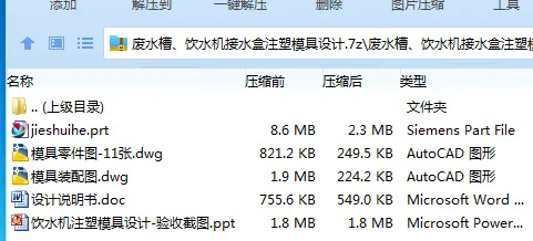 Z3221-废水槽、饮水机接水盒注塑模具设计[含UG三维图]