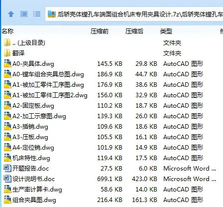 Z3222-后轿壳体镗孔车端面组合机床专用夹具设计 Z3222-后轿壳体镗孔车端面组合机床专用夹具设计