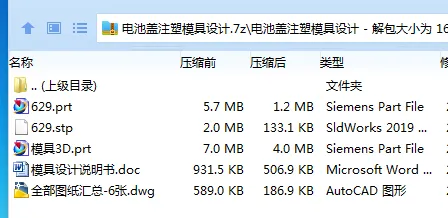 Z3225-电池盖注塑模具设计【含UG三维图】 Z3225-电池盖注塑模具设计【含UG三维图】