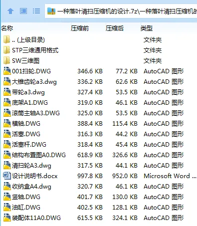 Z3229-一种落叶清扫压缩机的设计【含SW三维图】