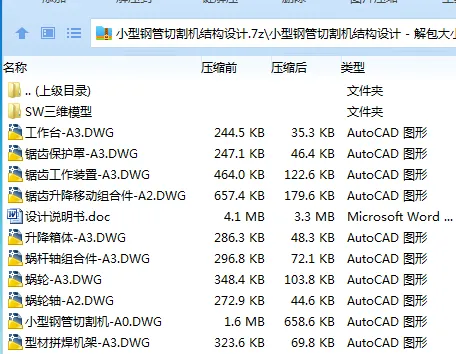 Z3230-小型钢管切割机结构设计[含SW三维图]