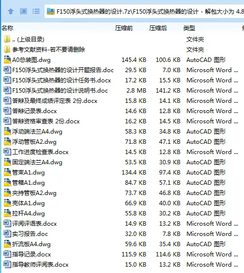 Z3234-F150浮头式换热器的设计 Z3234-F150浮头式换热器的设计