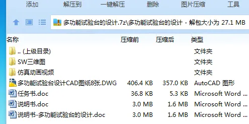 Z3237-多功能试验台的设计【含SW三维运动仿真】