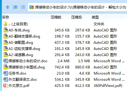 Z3238-焊接移动小车的设计 Z3238-焊接移动小车的设计