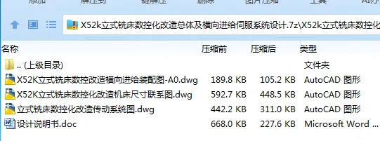 Z3242-X52k立式铣床数控化改造总体及横向进给伺服系统设计 Z3242-X52k立式铣床数控化改造总体及横向进给伺服系统设计