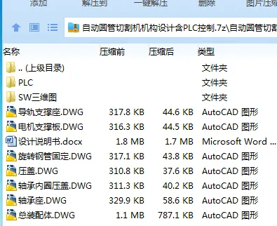 Z3246-自动圆管切割机机构设计含PLC控制【含SW三维图】 Z3246-自动圆管切割机机构设计含PLC控制【含SW三维图】