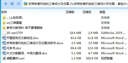 Z3247-皮带助卷机构的三维设计及仿真【含SW三维图】